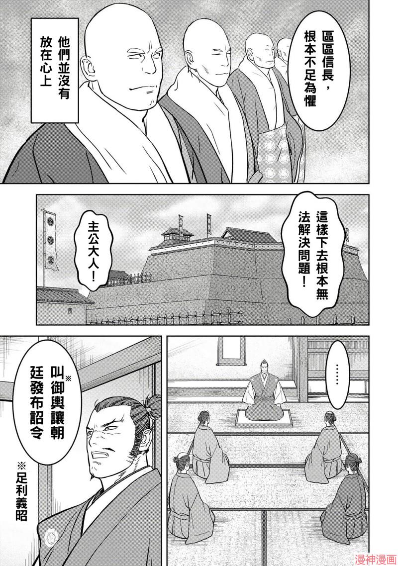 战国小町苦劳谭-农耕戏画~漫画,第53话5图