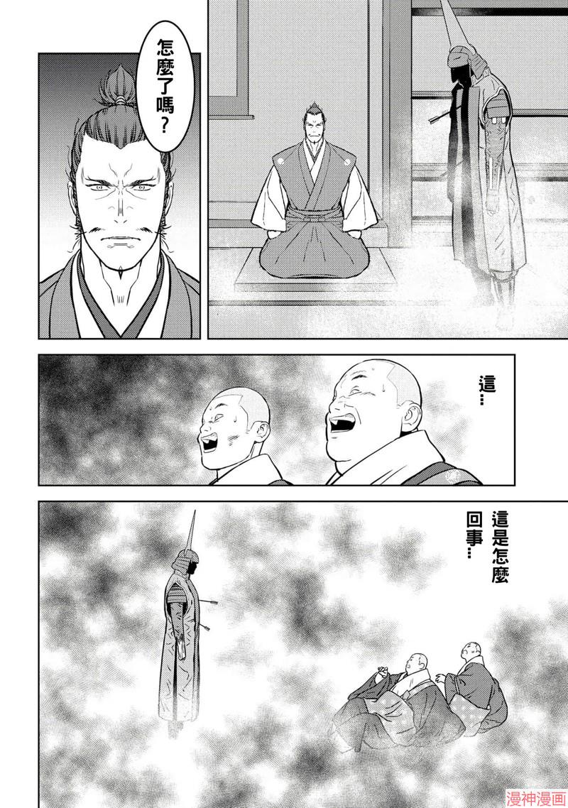 战国小町苦劳谭-农耕戏画~漫画,第52话2图