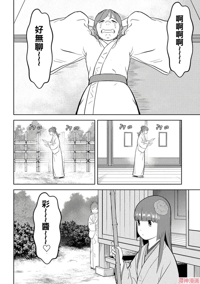 战国小町苦劳谭-农耕戏画~漫画,第53话4图