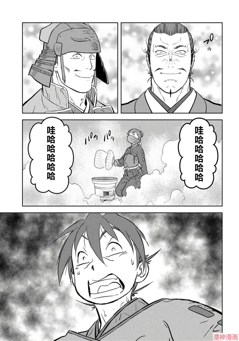 战国小町苦劳谭-农耕戏画~漫画,第52话5图