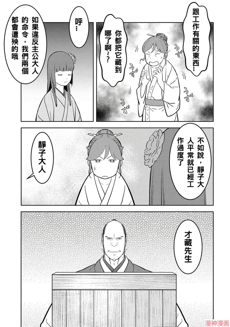 战国小町苦劳谭-农耕戏画~漫画,第53话5图
