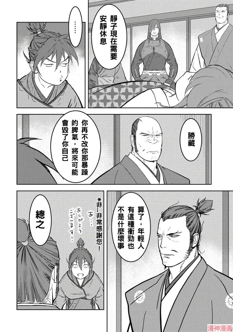 战国小町苦劳谭-农耕戏画~漫画,第53话2图