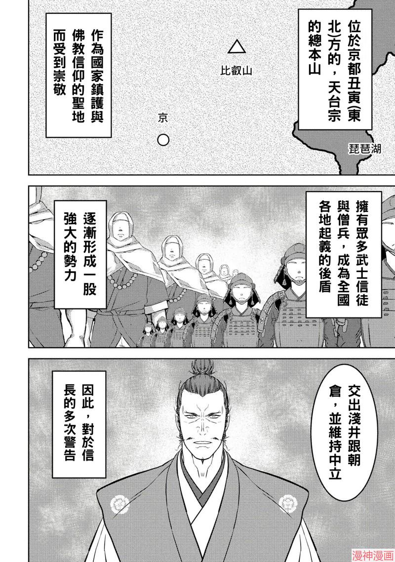 战国小町苦劳谭-农耕戏画~漫画,第53话4图