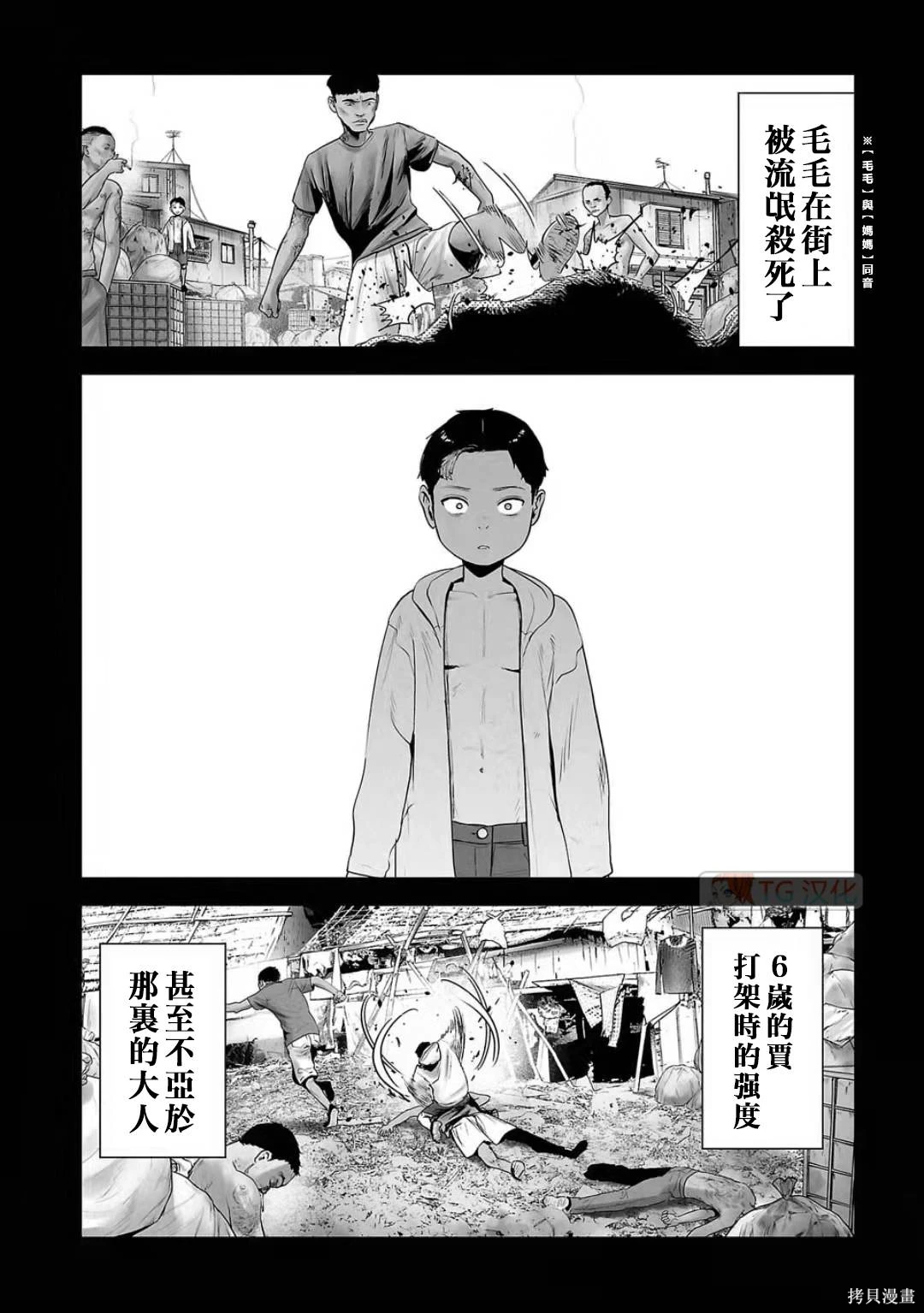 终之退魔师~漫画,第12卷4图