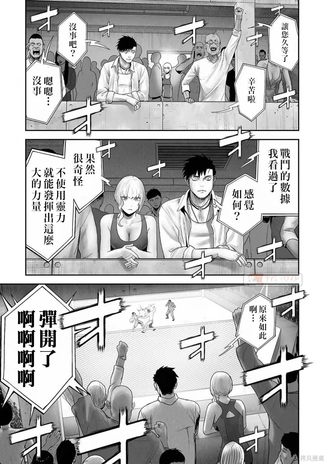 终之退魔师~漫画,第12卷3图