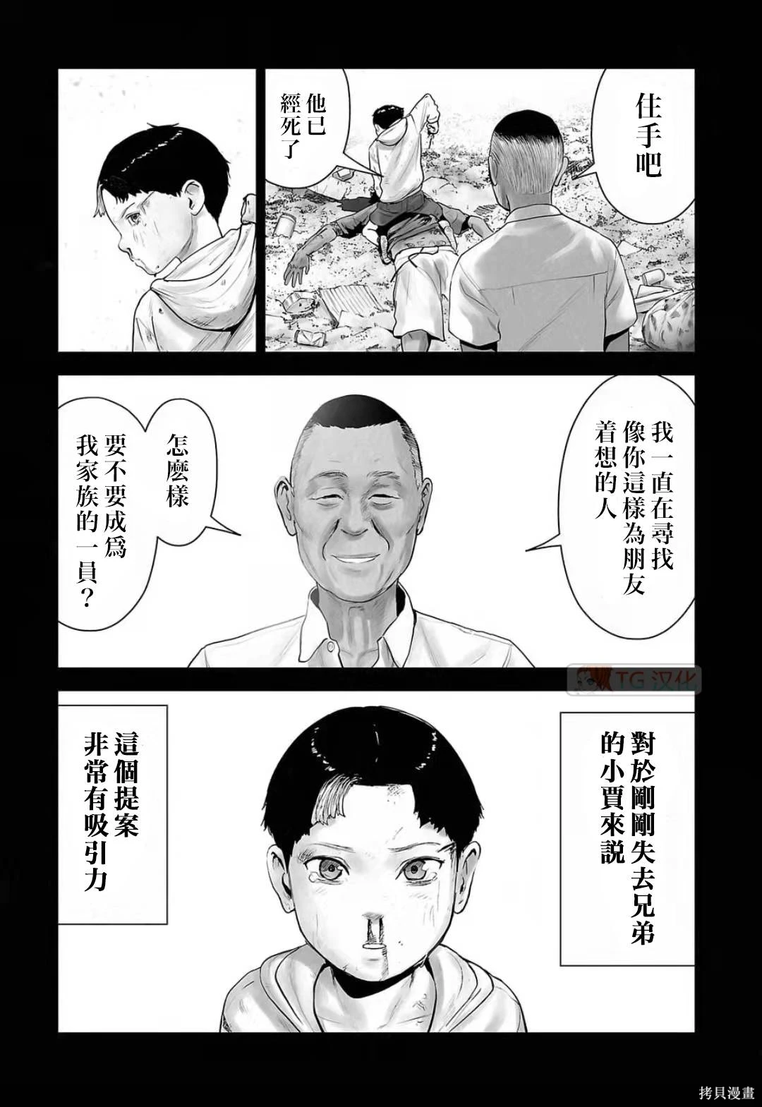 终之退魔师~漫画,第12卷5图