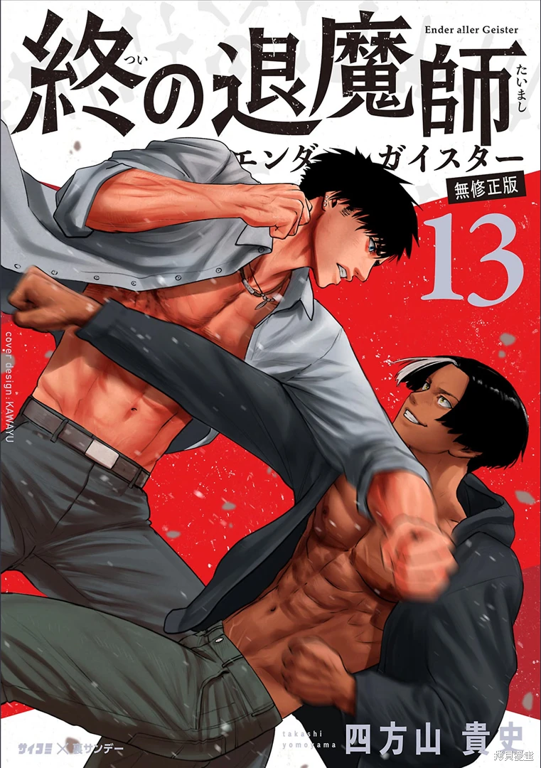 终之退魔师~漫画,第13卷1图