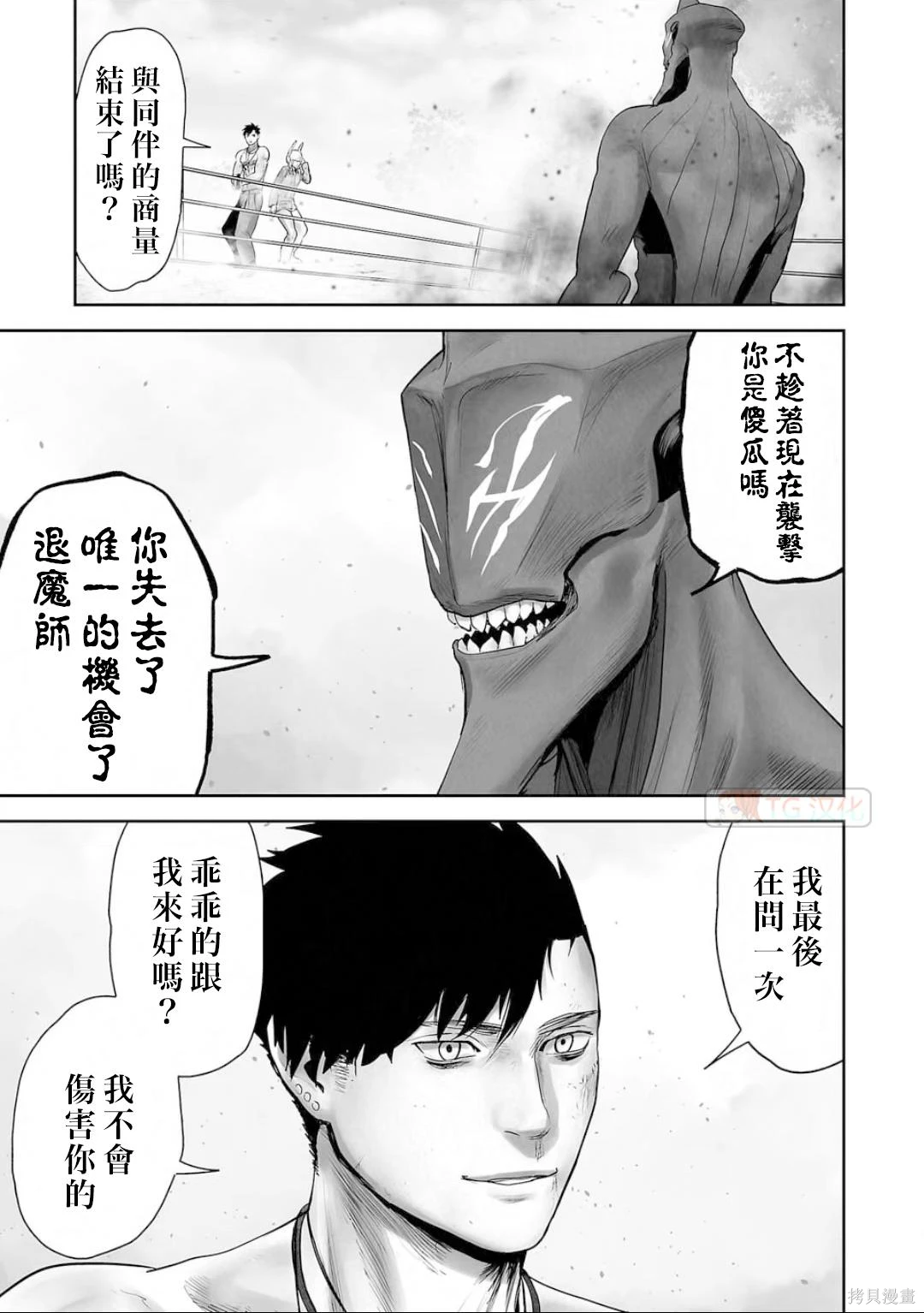终之退魔师~漫画,第13卷5图