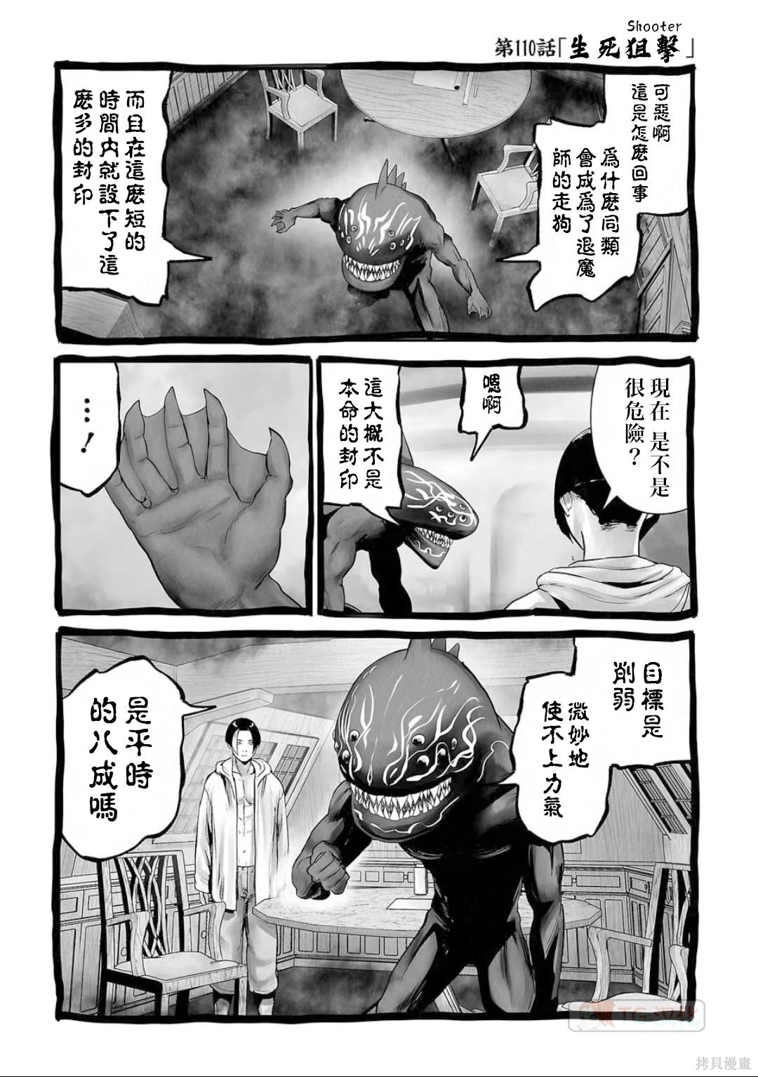 终之退魔师~漫画,第13卷3图