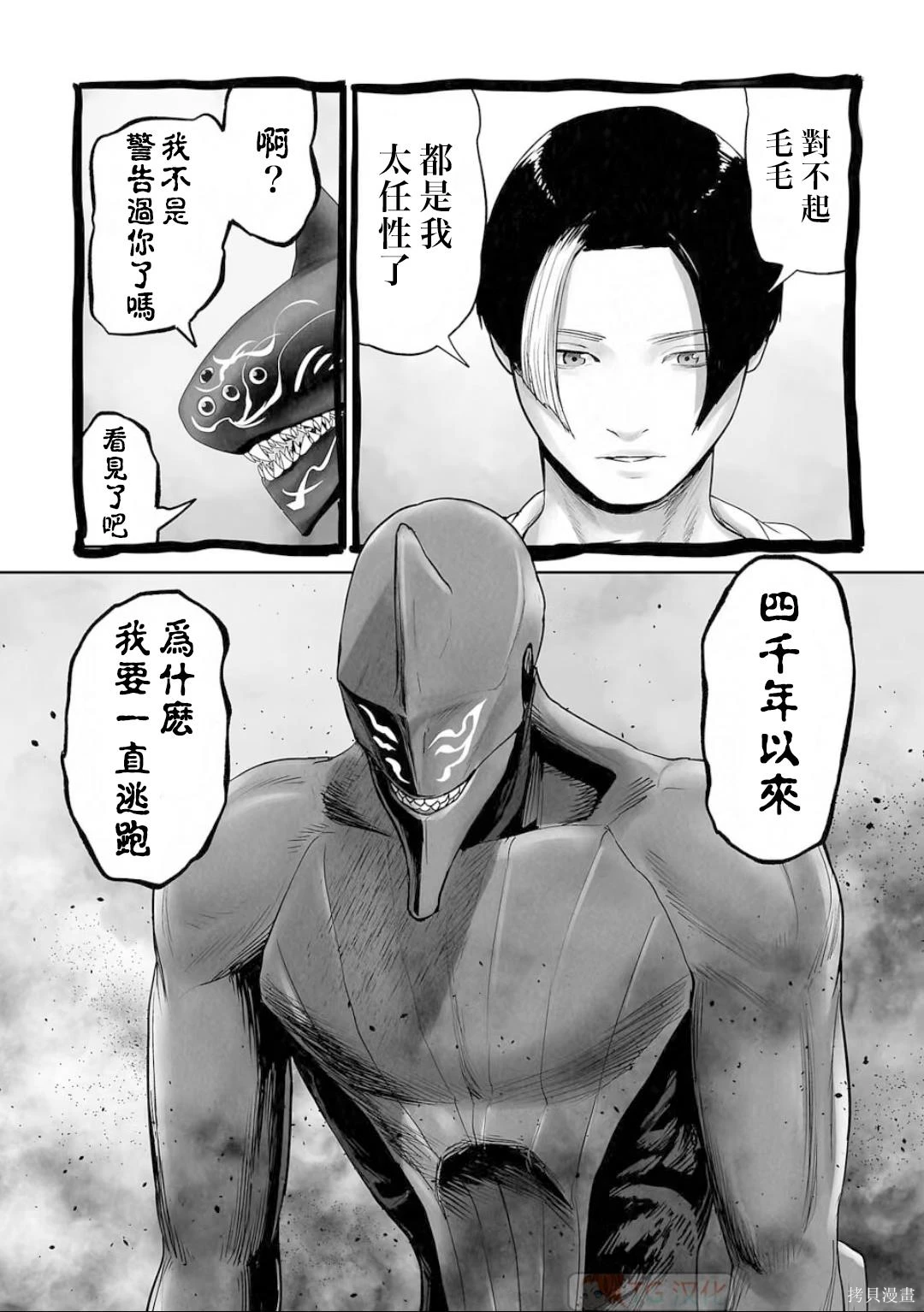 终之退魔师~漫画,第13卷4图