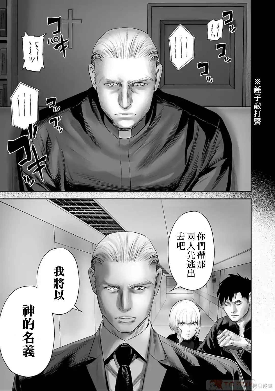 终之退魔师~漫画,第10卷5图