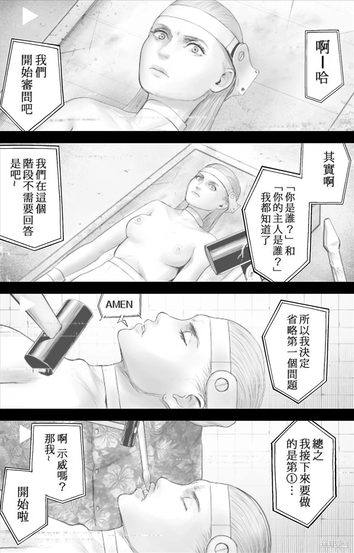 终之退魔师~漫画,第10卷4图