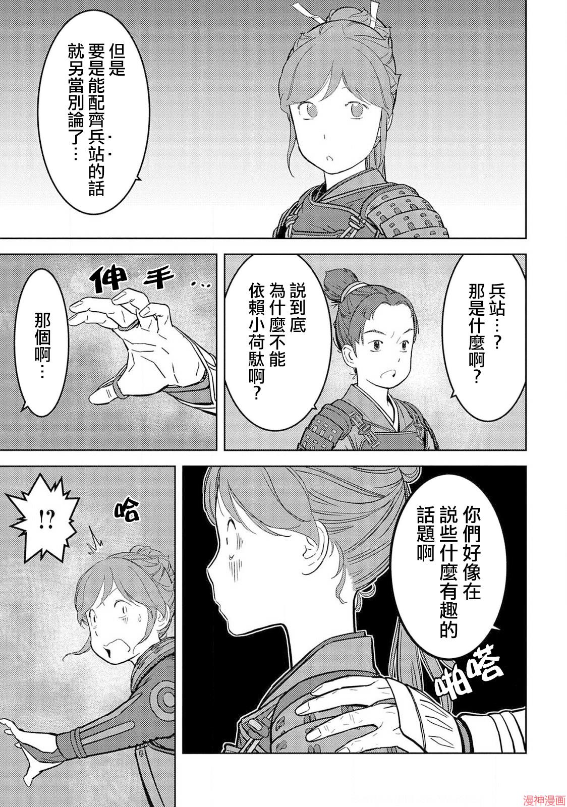 战国小町苦劳谭-农耕戏画~漫画,第23幕 上洛5图