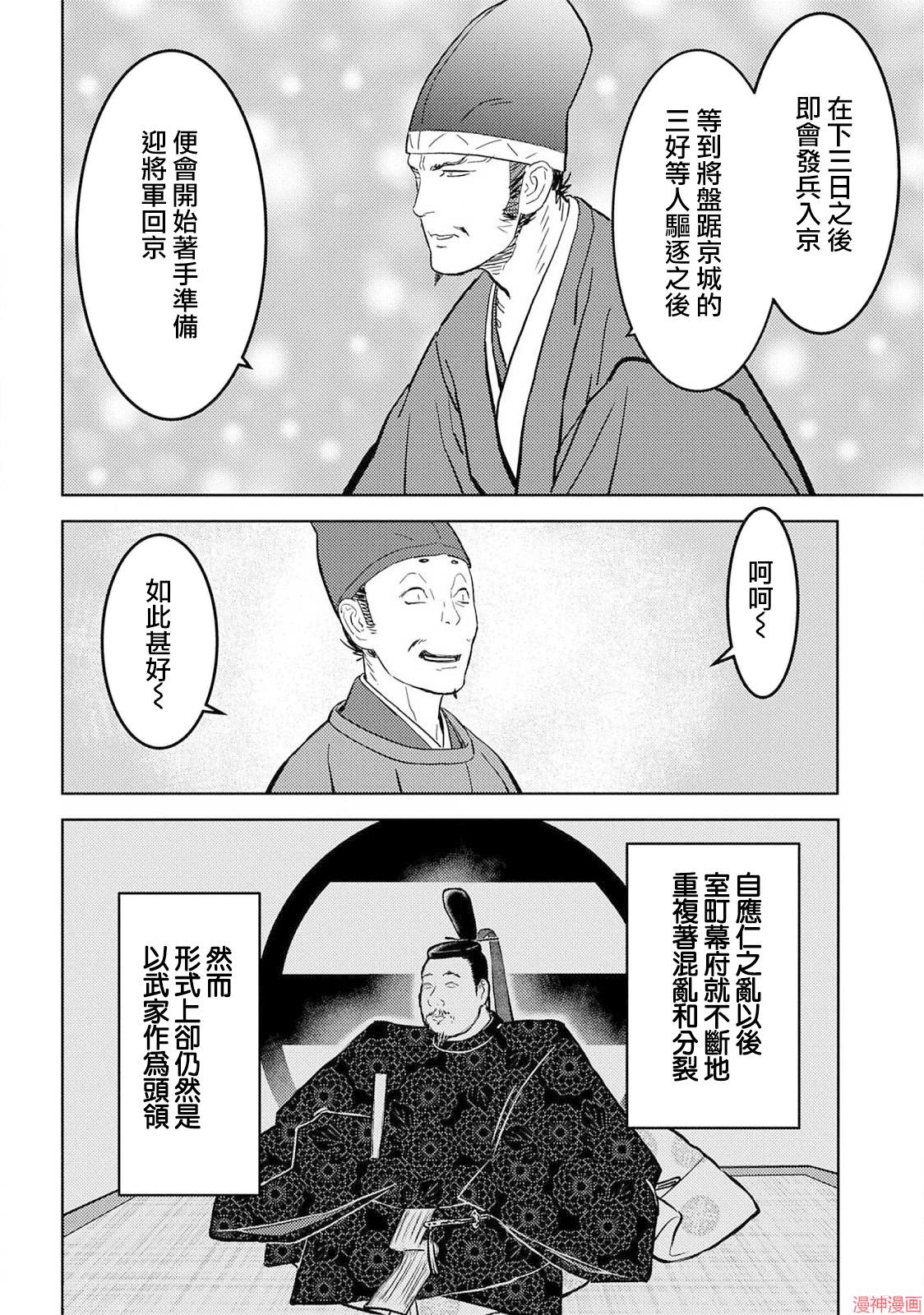 战国小町苦劳谭-农耕戏画~漫画,第23幕 上洛4图