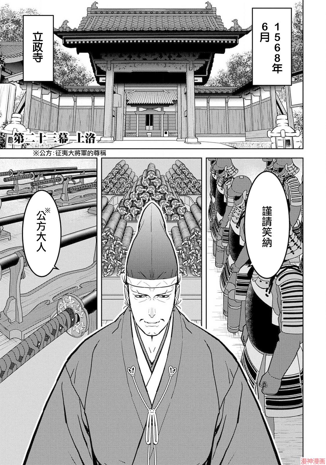 战国小町苦劳谭-农耕戏画~漫画,第23幕 上洛1图