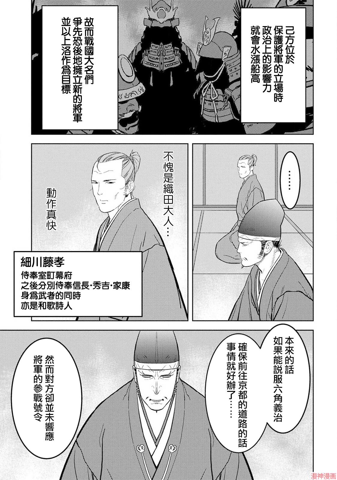 战国小町苦劳谭-农耕戏画~漫画,第23幕 上洛5图