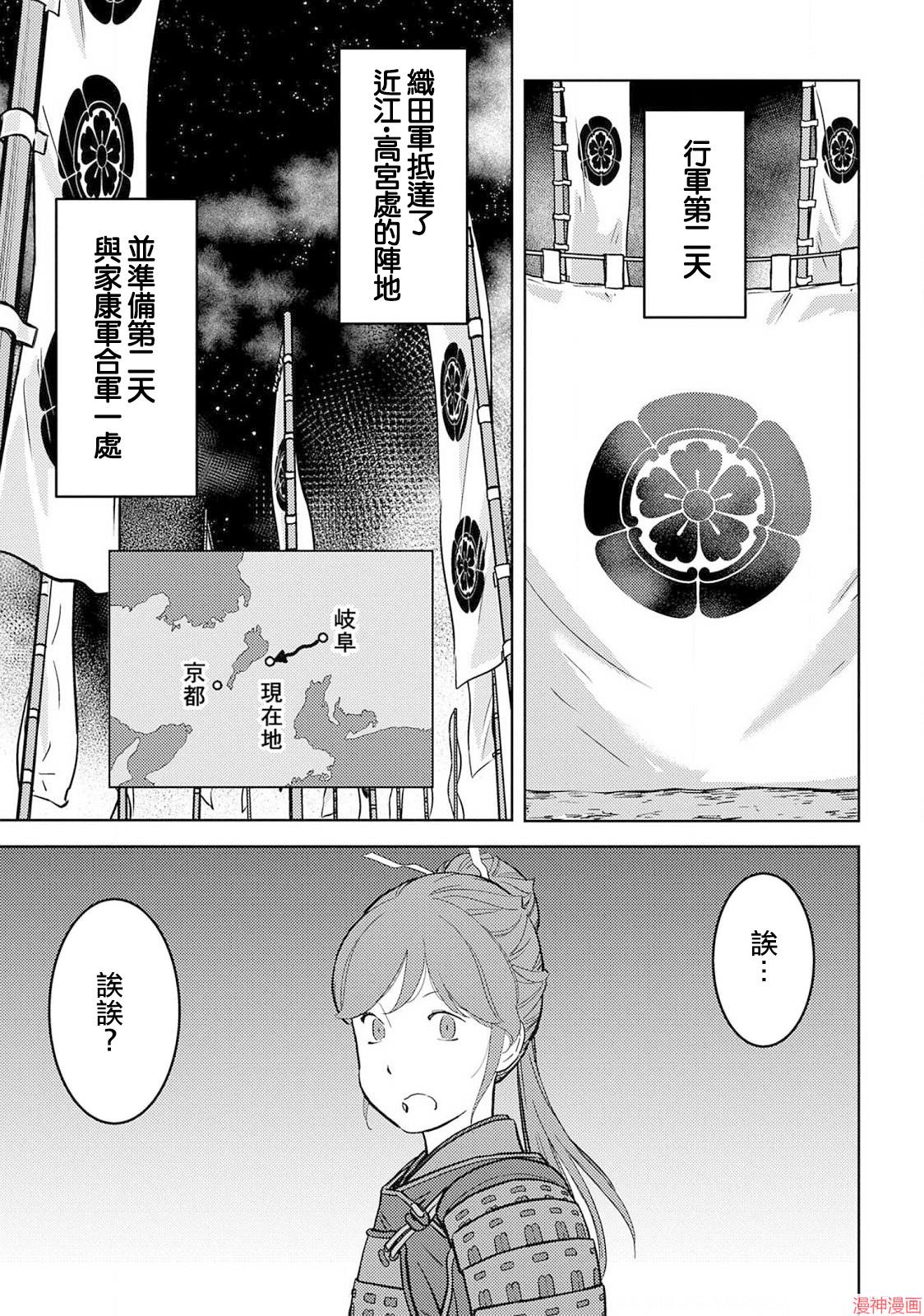 战国小町苦劳谭-农耕戏画~漫画,第23幕 上洛3图