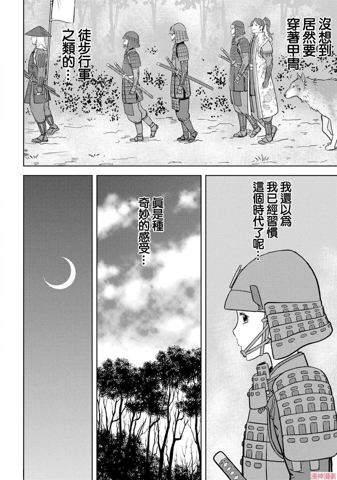 战国小町苦劳谭-农耕戏画~漫画,第23幕 上洛2图