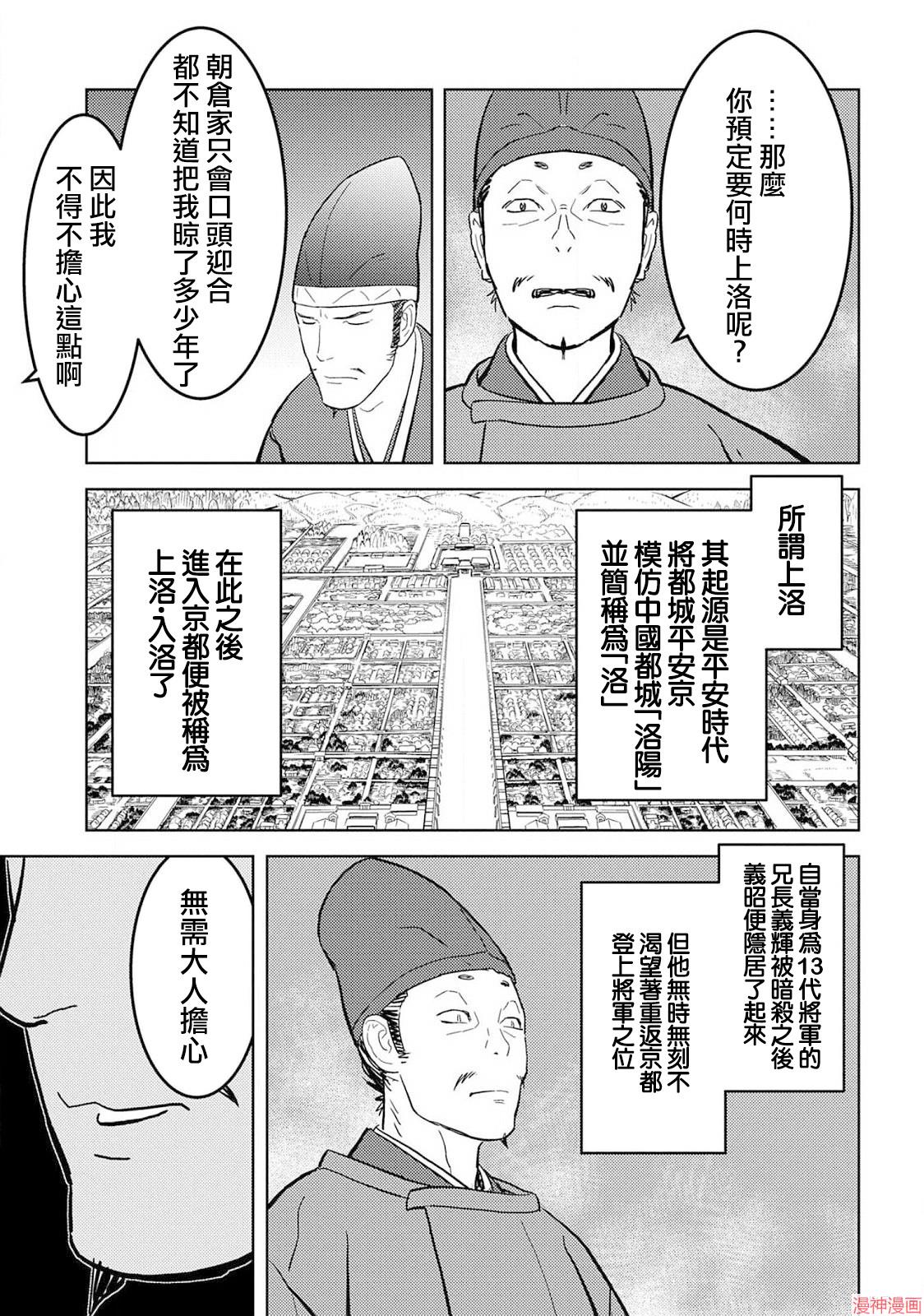战国小町苦劳谭-农耕戏画~漫画,第23幕 上洛3图