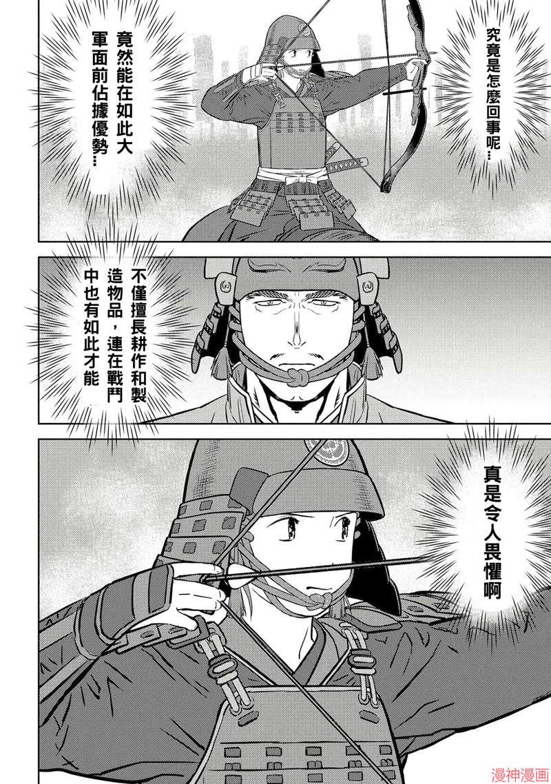 战国小町苦劳谭-农耕戏画~漫画,第50话4图