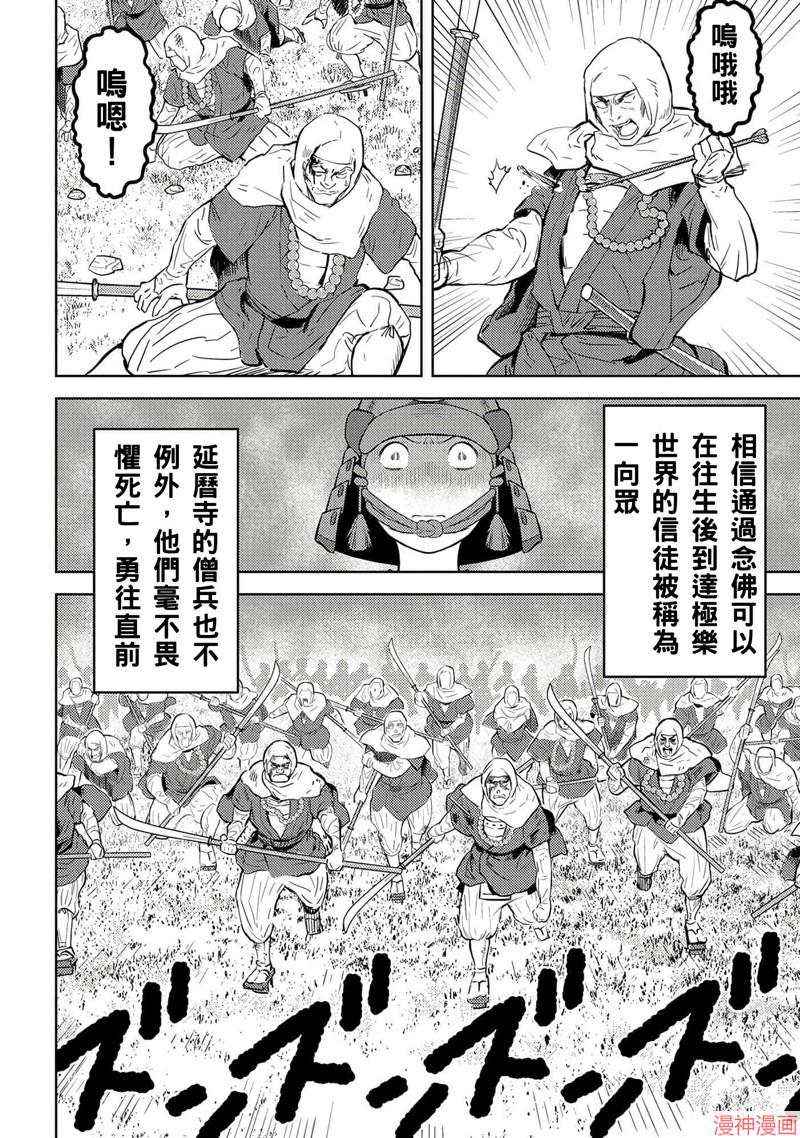 战国小町苦劳谭-农耕戏画~漫画,第49话试看2图