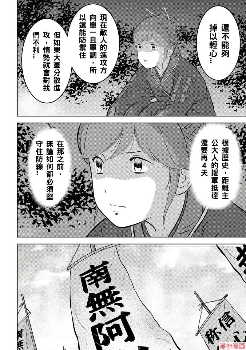 战国小町苦劳谭-农耕戏画~漫画,第50话2图