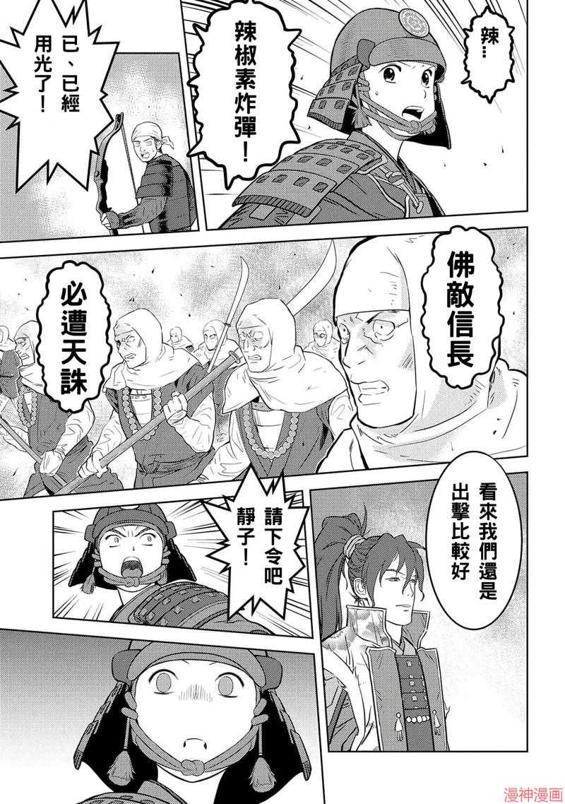 战国小町苦劳谭-农耕戏画~漫画,第49话试看3图