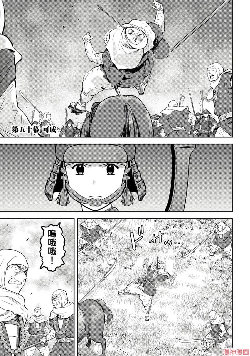 战国小町苦劳谭-农耕戏画~漫画,第50话1图