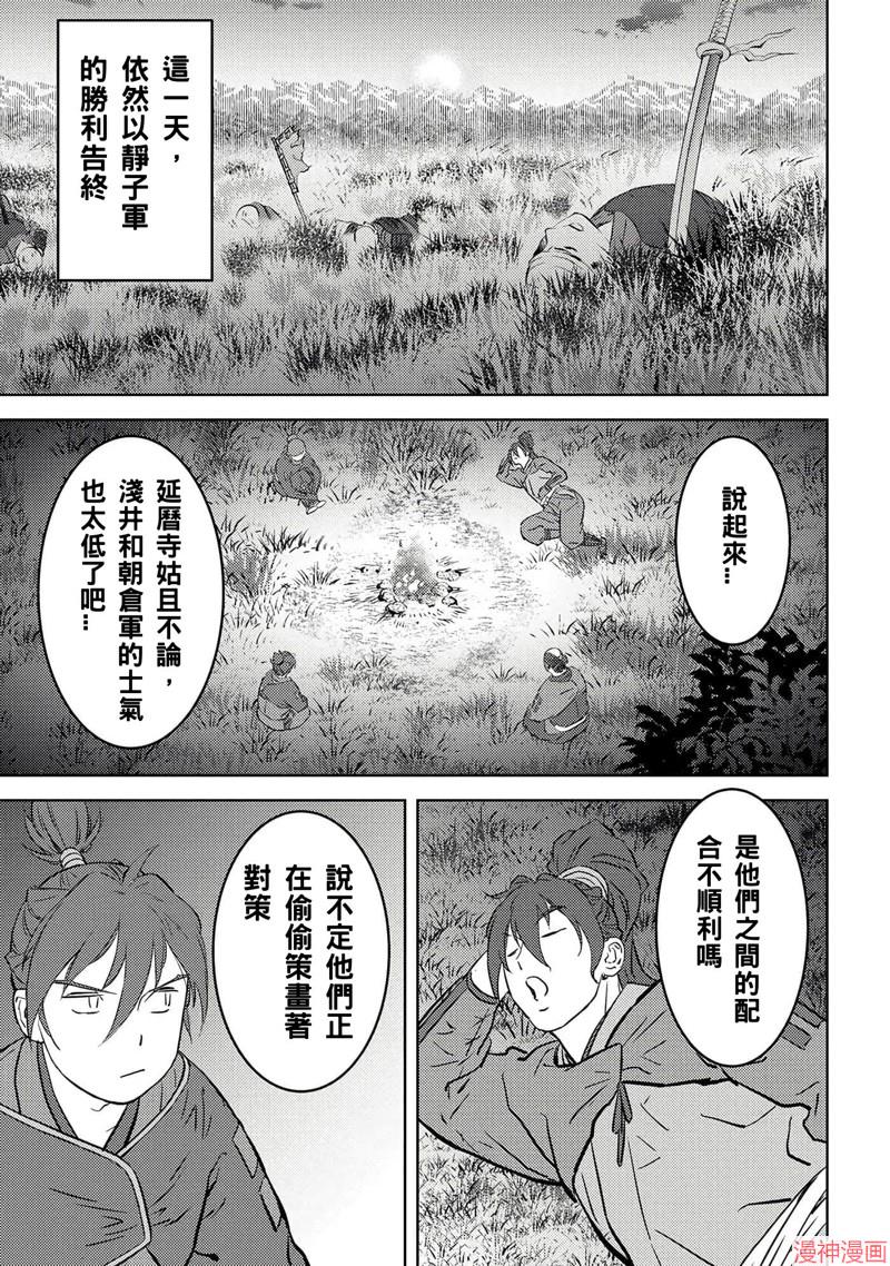 战国小町苦劳谭-农耕戏画~漫画,第50话1图
