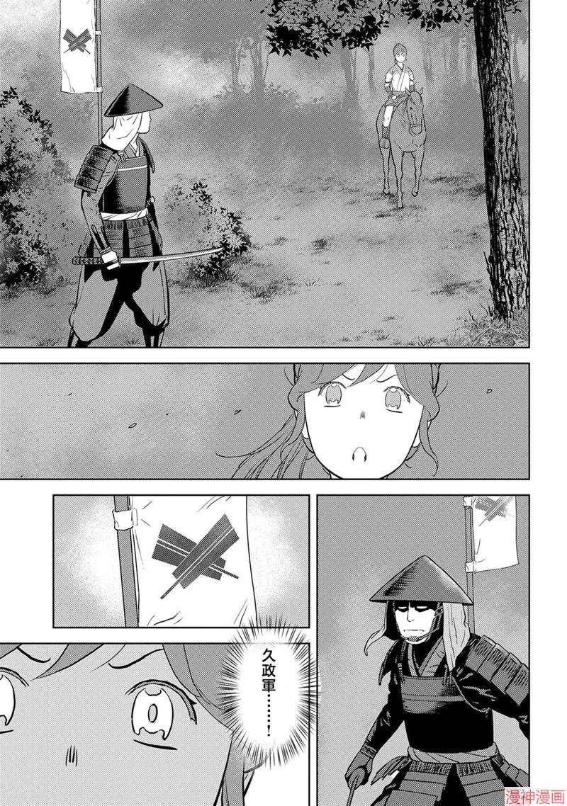 战国小町苦劳谭-农耕戏画~漫画,第43幕 反旗3图