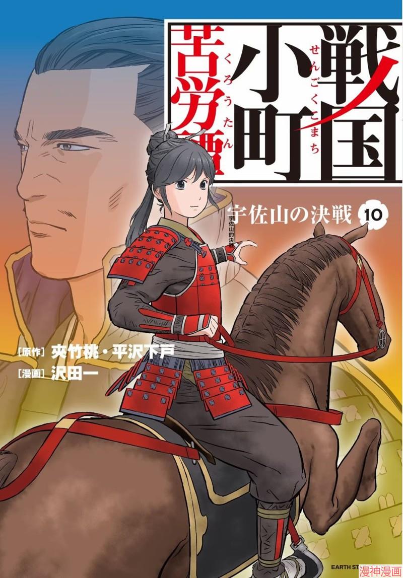 战国小町苦劳谭-农耕戏画~漫画,第46幕 炸裂1图