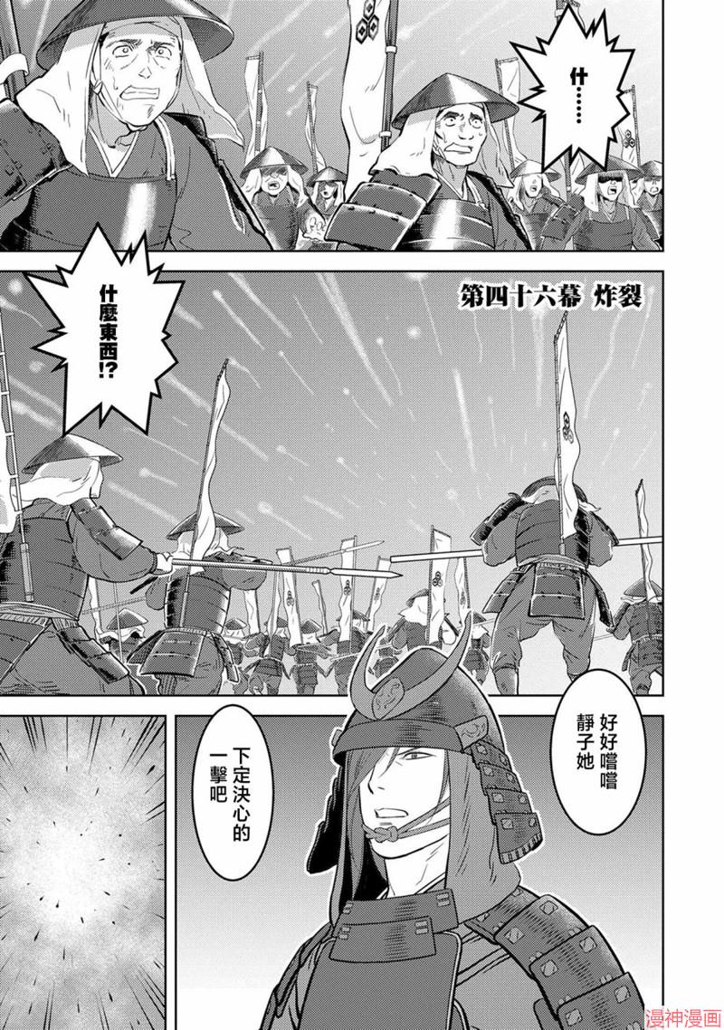 战国小町苦劳谭-农耕戏画~漫画,第46幕 炸裂2图