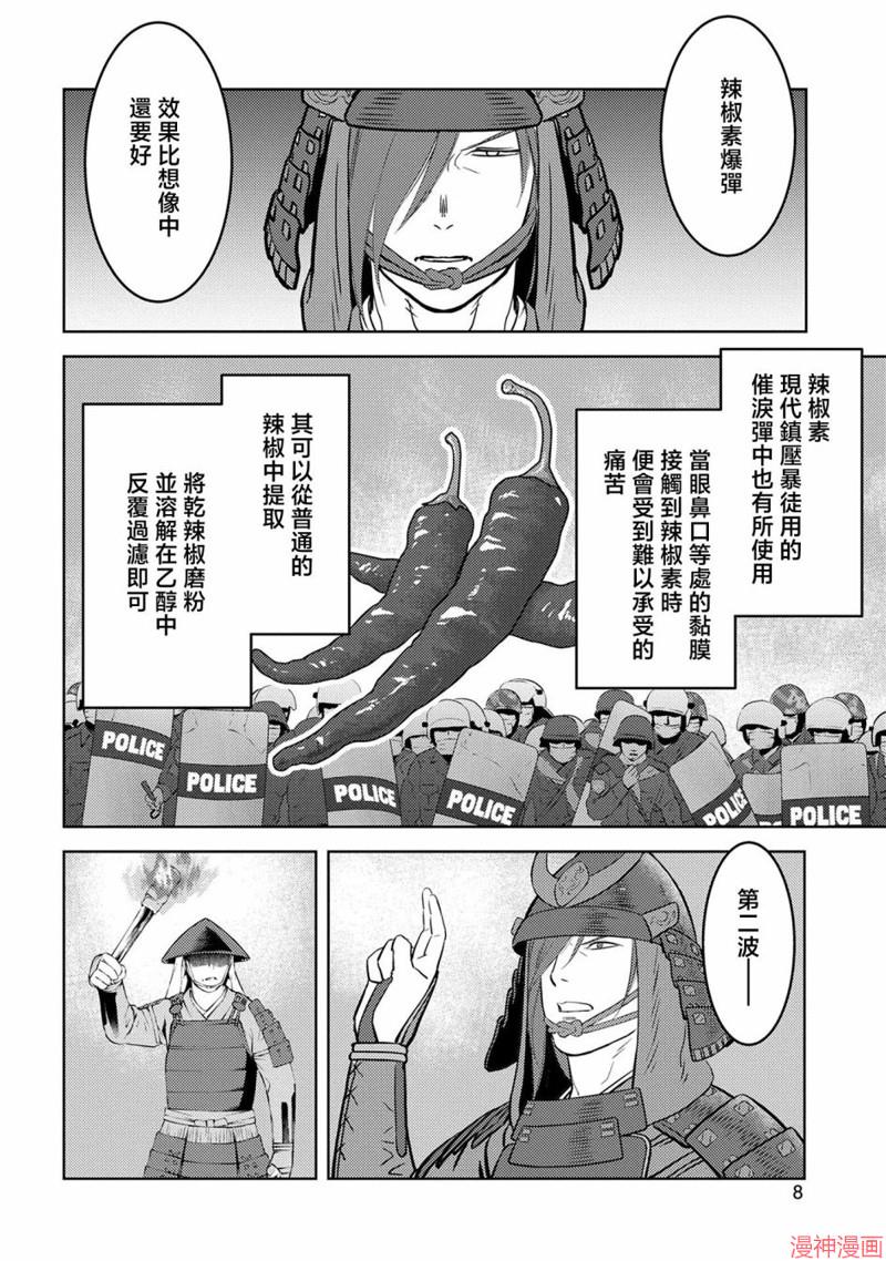 战国小町苦劳谭-农耕戏画~漫画,第46幕 炸裂5图