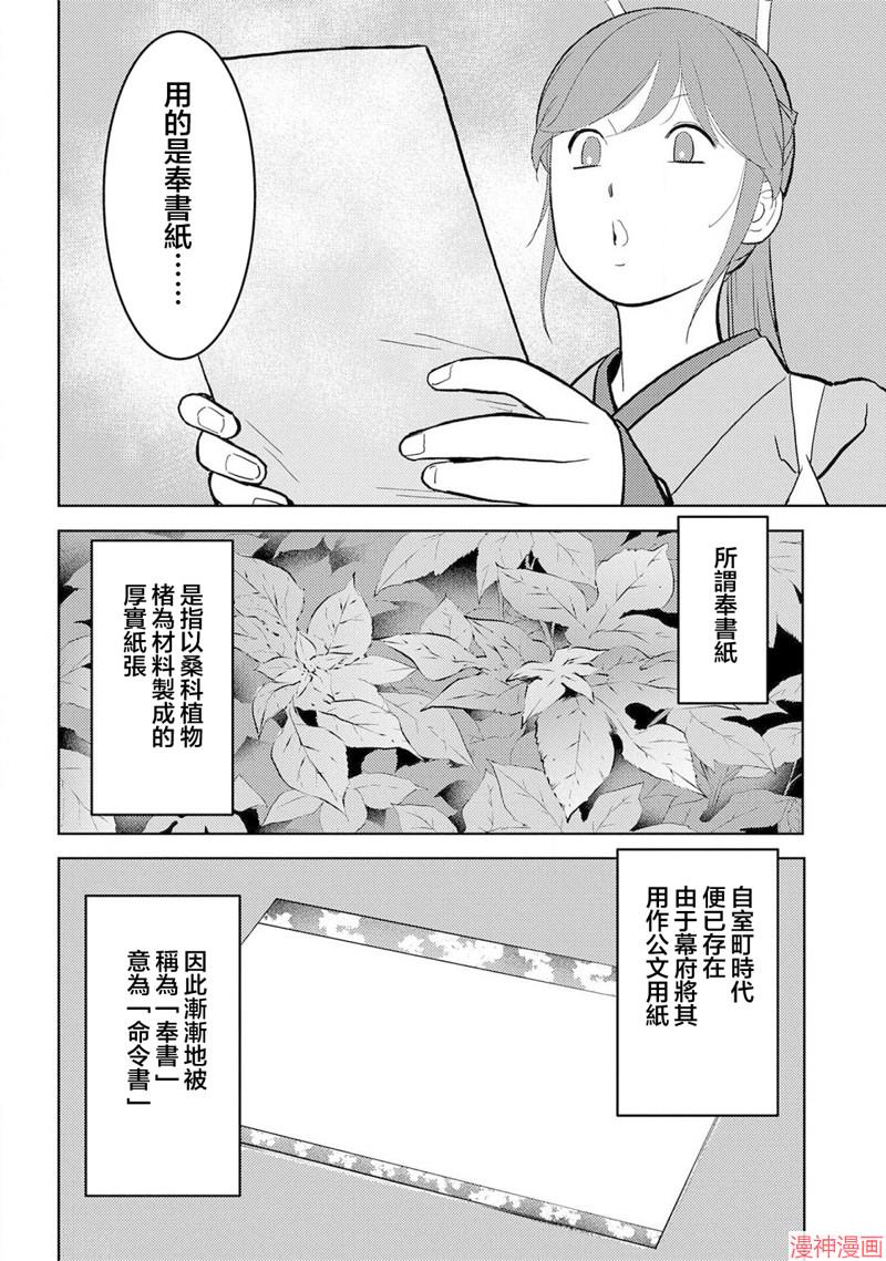 战国小町苦劳谭-农耕戏画~漫画,第33幕 飨宴2图