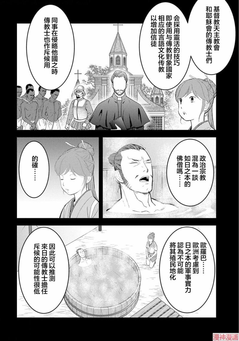 战国小町苦劳谭-农耕戏画~漫画,第32幕 传教4图