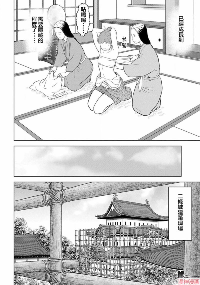 战国小町苦劳谭-农耕戏画~漫画,第32幕 传教2图