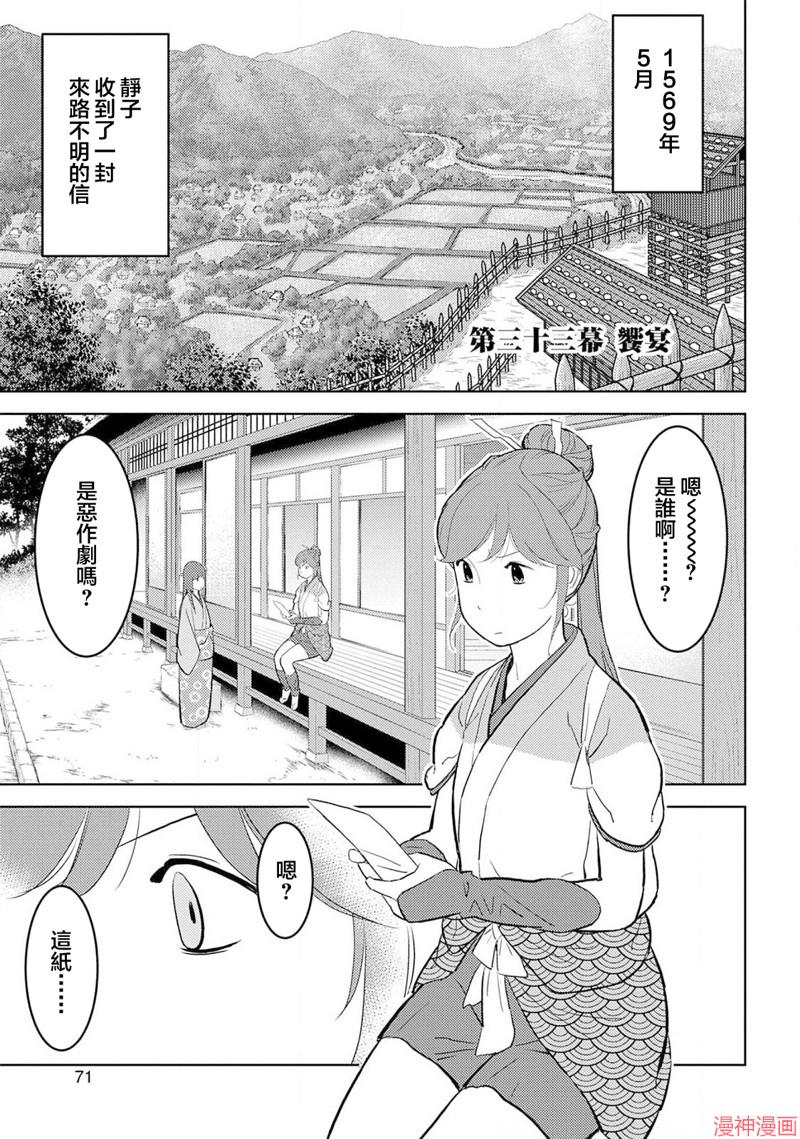战国小町苦劳谭-农耕戏画~漫画,第33幕 飨宴1图