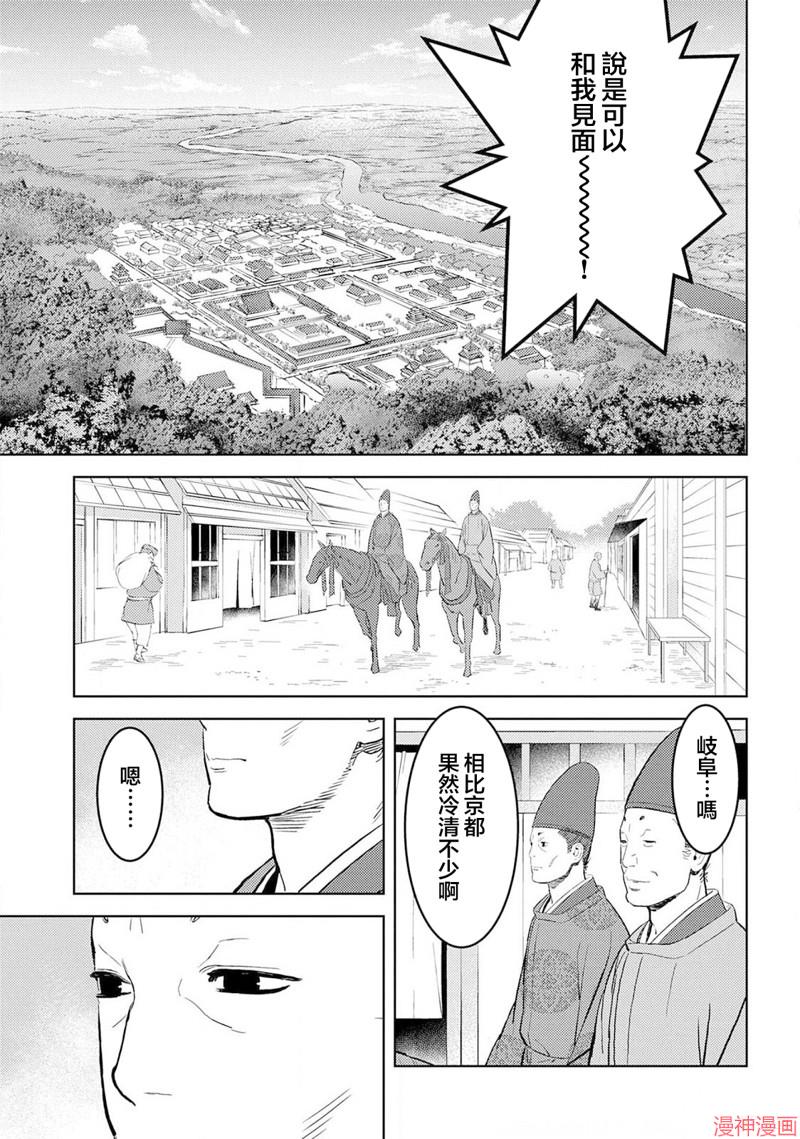 战国小町苦劳谭-农耕戏画~漫画,第33幕 飨宴5图
