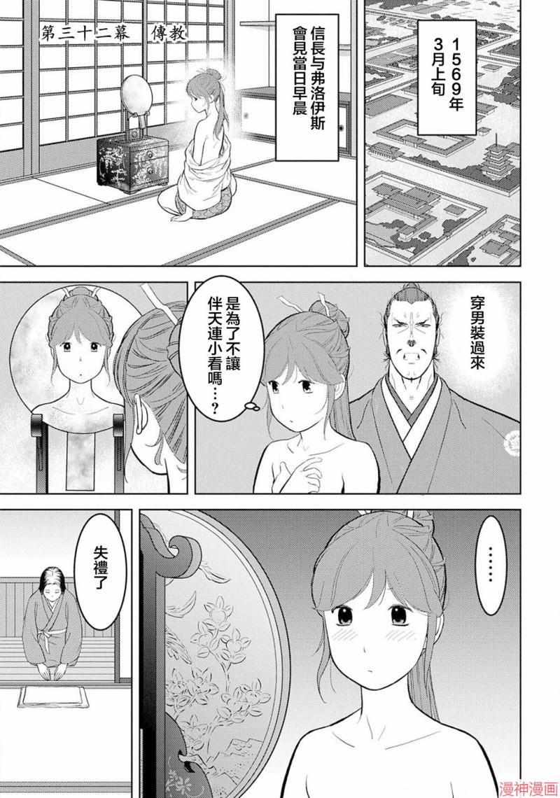 战国小町苦劳谭-农耕戏画~漫画,第32幕 传教1图