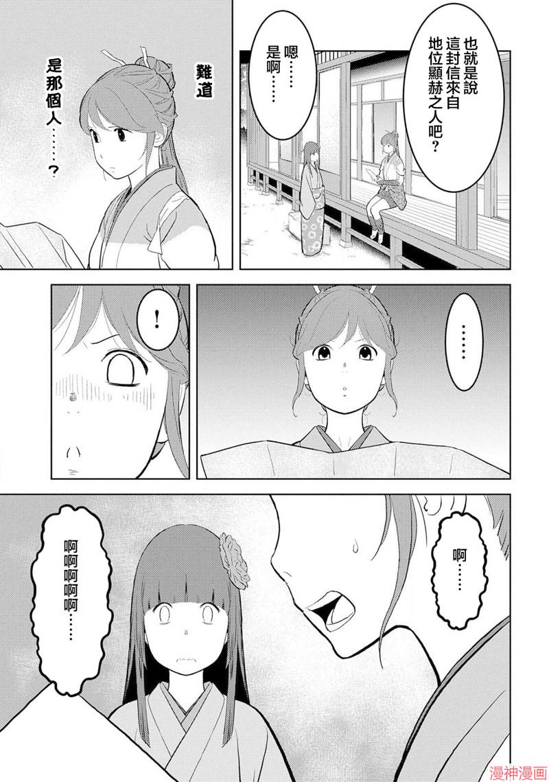 战国小町苦劳谭-农耕戏画~漫画,第33幕 飨宴3图