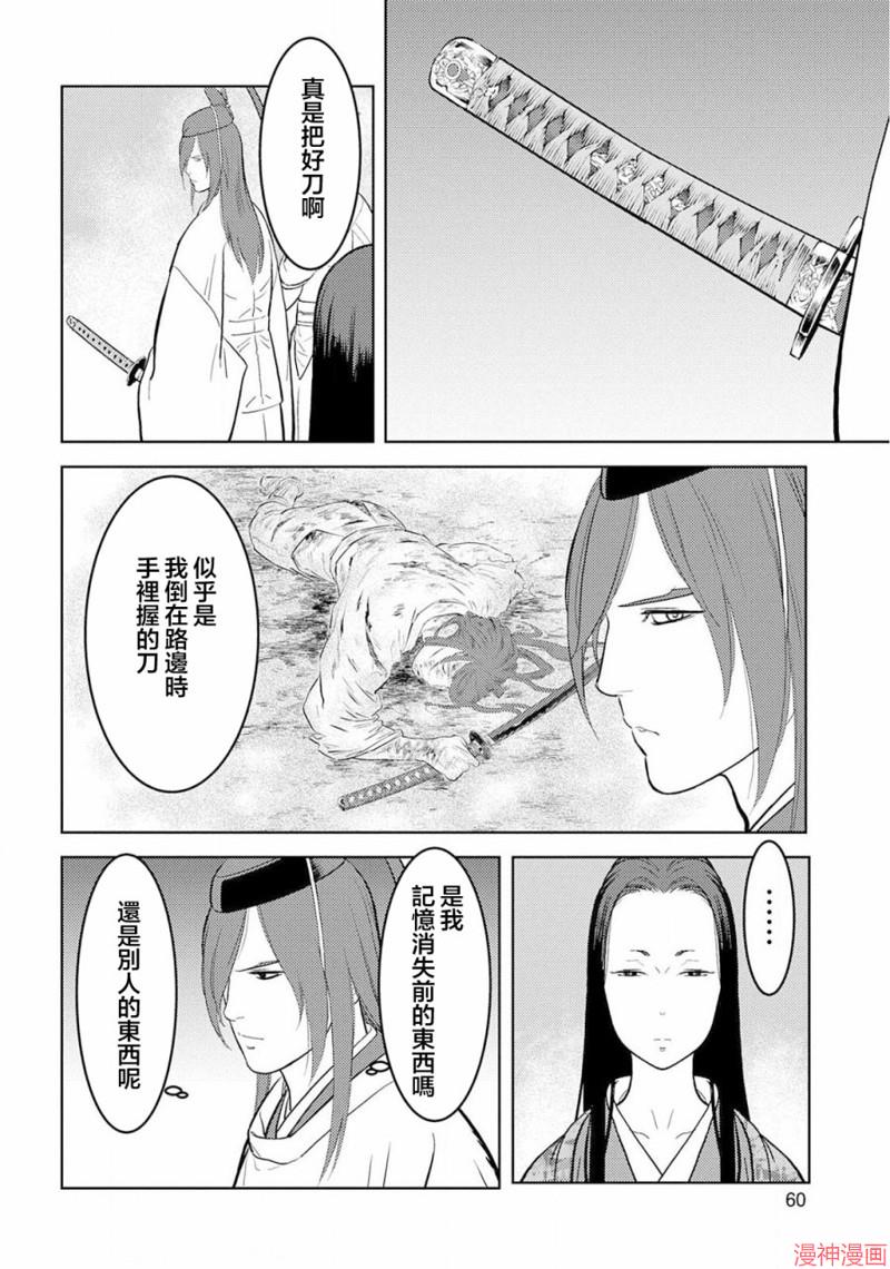 战国小町苦劳谭-农耕戏画~漫画,第32幕 传教4图