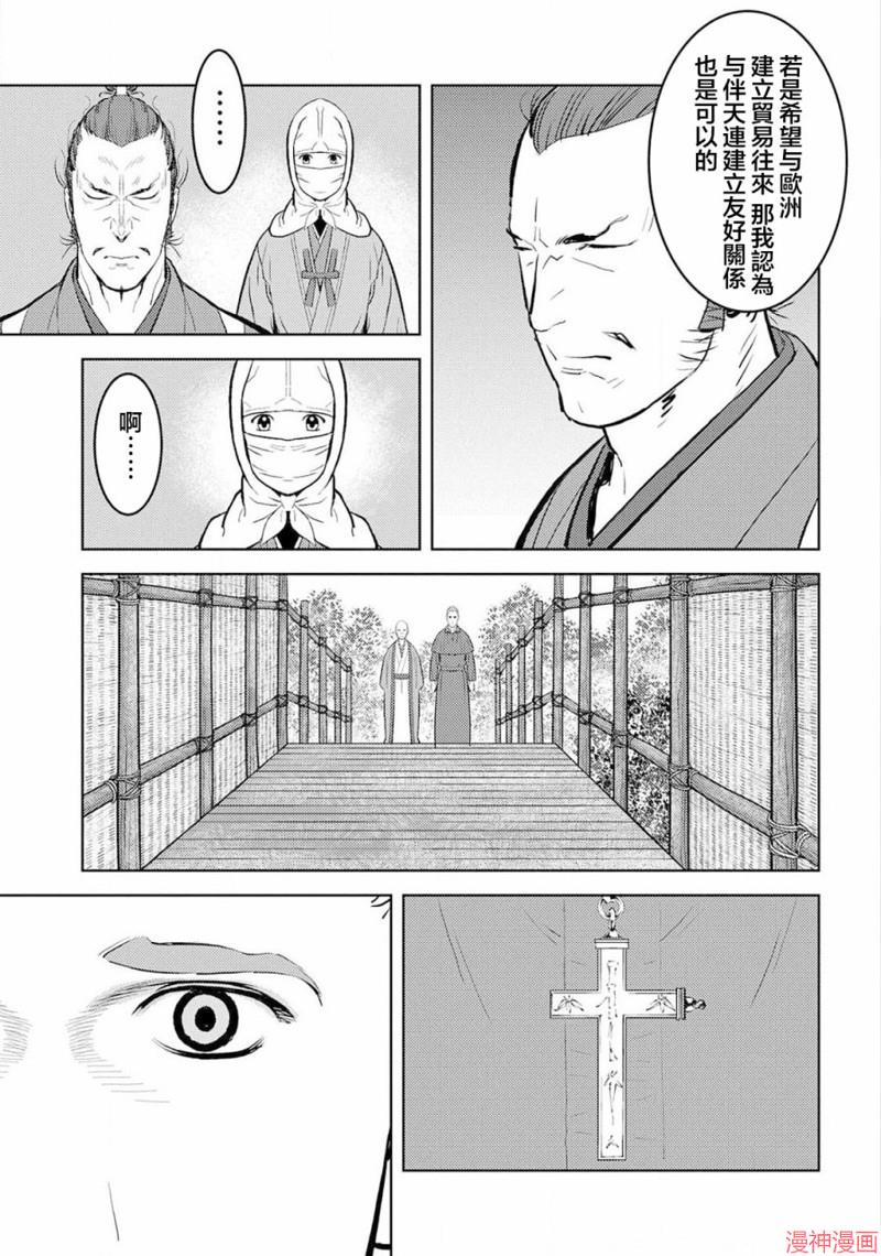 战国小町苦劳谭-农耕戏画~漫画,第32幕 传教5图