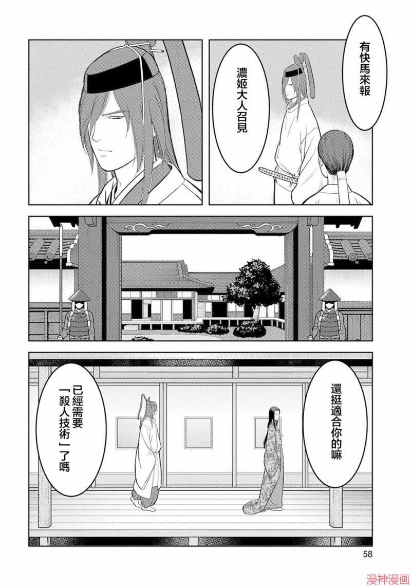 战国小町苦劳谭-农耕戏画~漫画,第32幕 传教2图