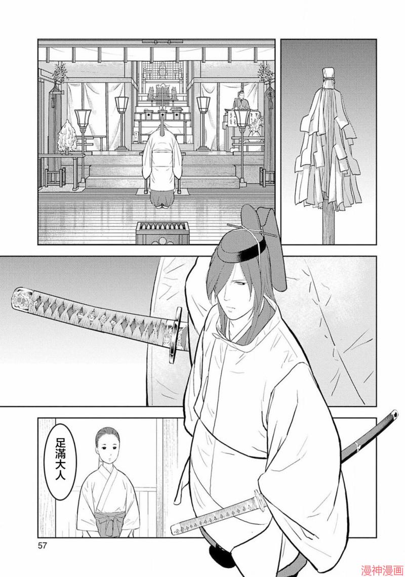 战国小町苦劳谭-农耕戏画~漫画,第32幕 传教1图