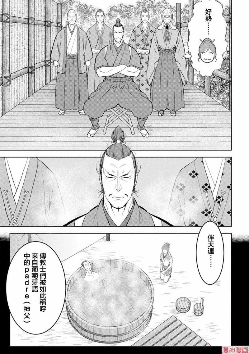 战国小町苦劳谭-农耕戏画~漫画,第32幕 传教3图