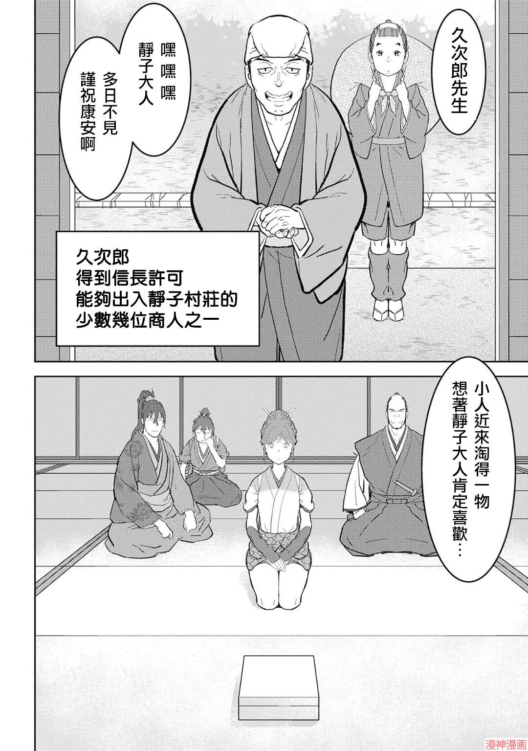 战国小町苦劳谭-农耕戏画~漫画,第20幕 开发4图