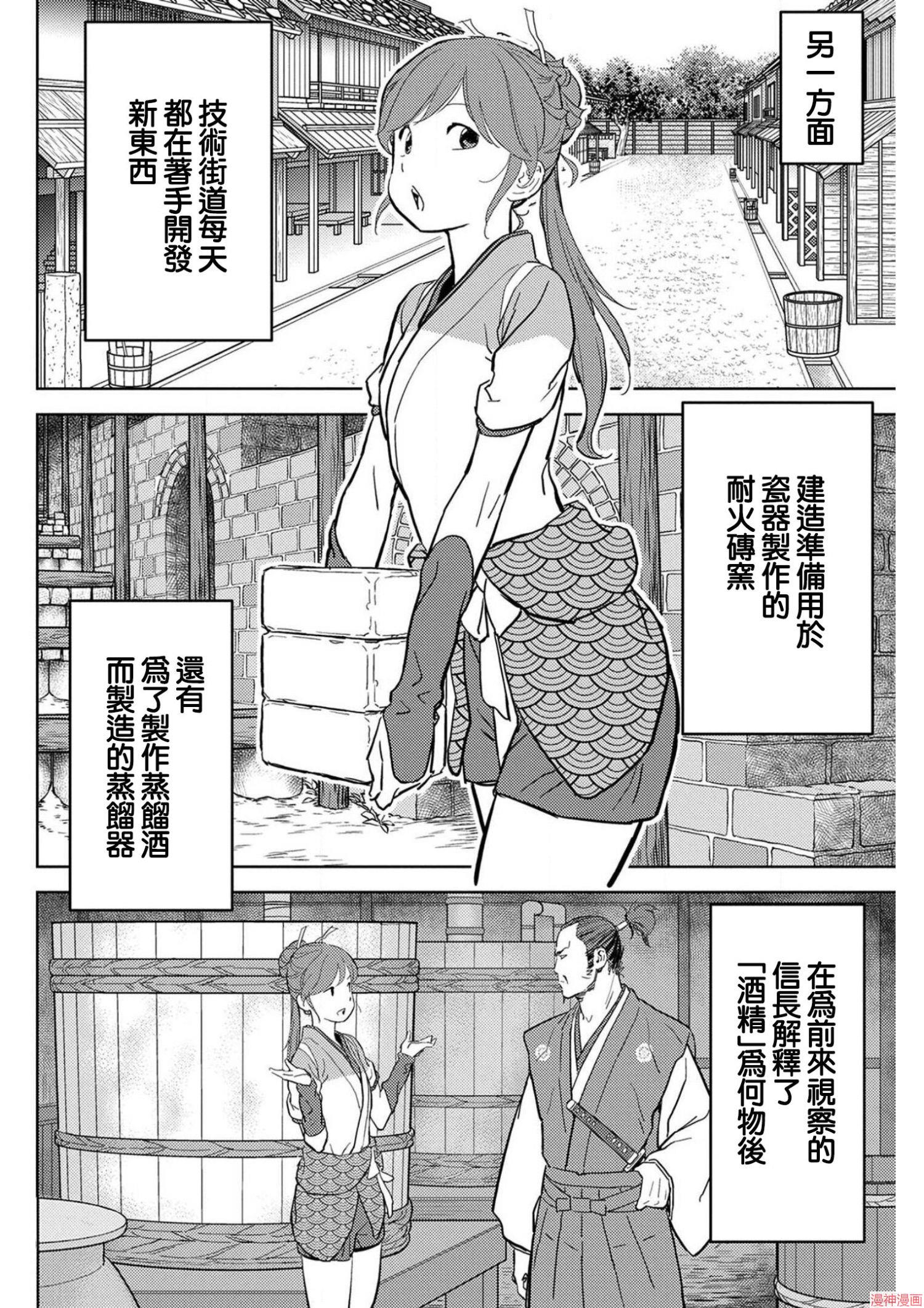 战国小町苦劳谭-农耕戏画~漫画,第21幕 圆桌4图