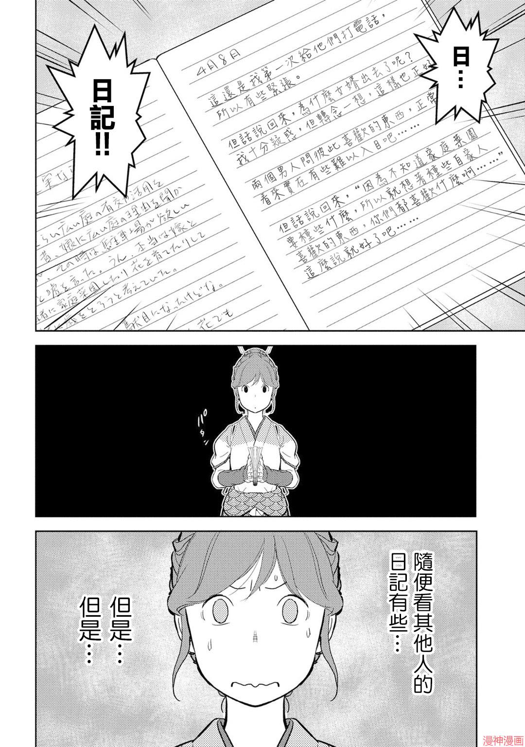 战国小町苦劳谭-农耕戏画~漫画,第20幕 开发1图