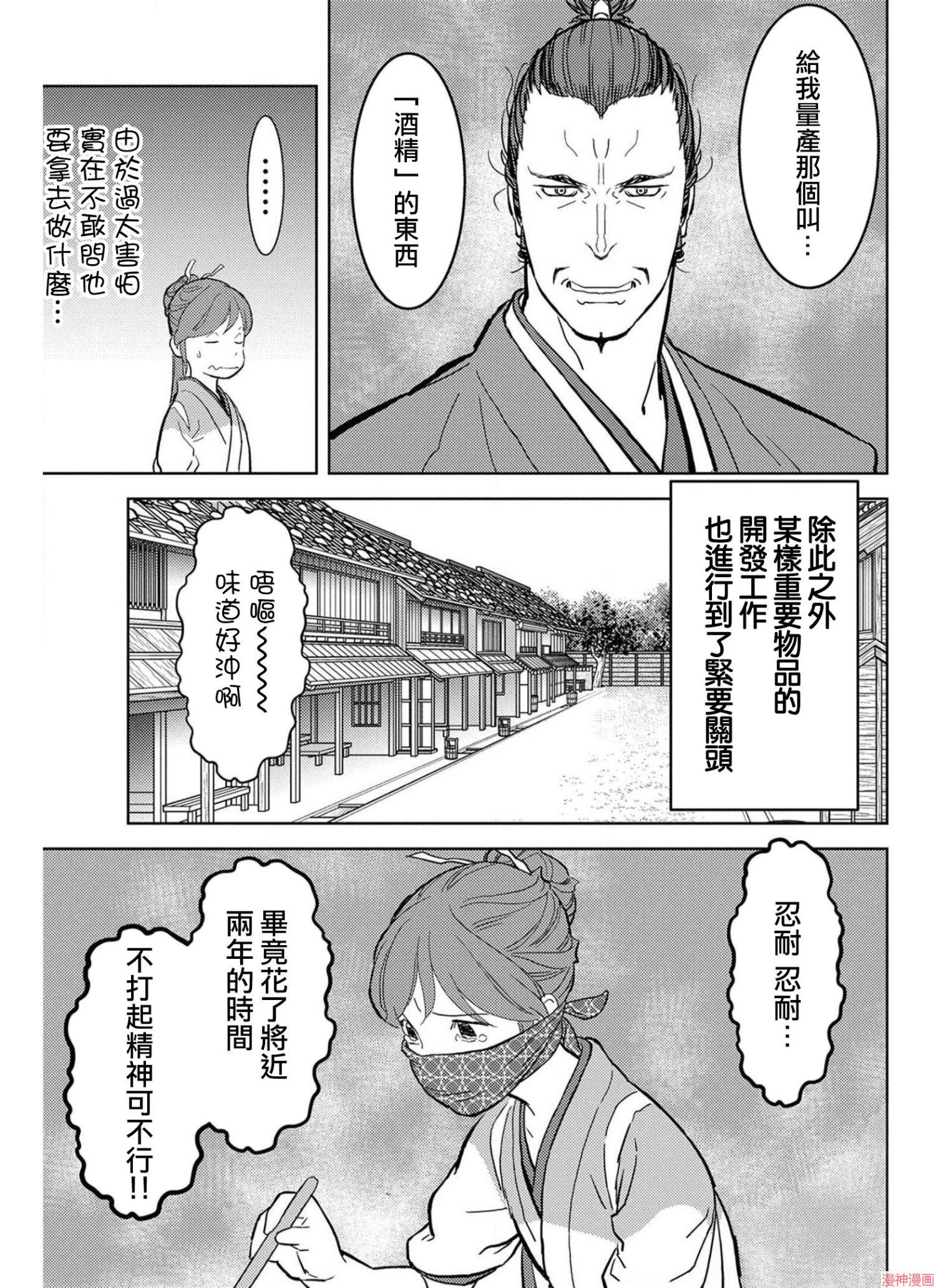 战国小町苦劳谭-农耕戏画~漫画,第21幕 圆桌5图
