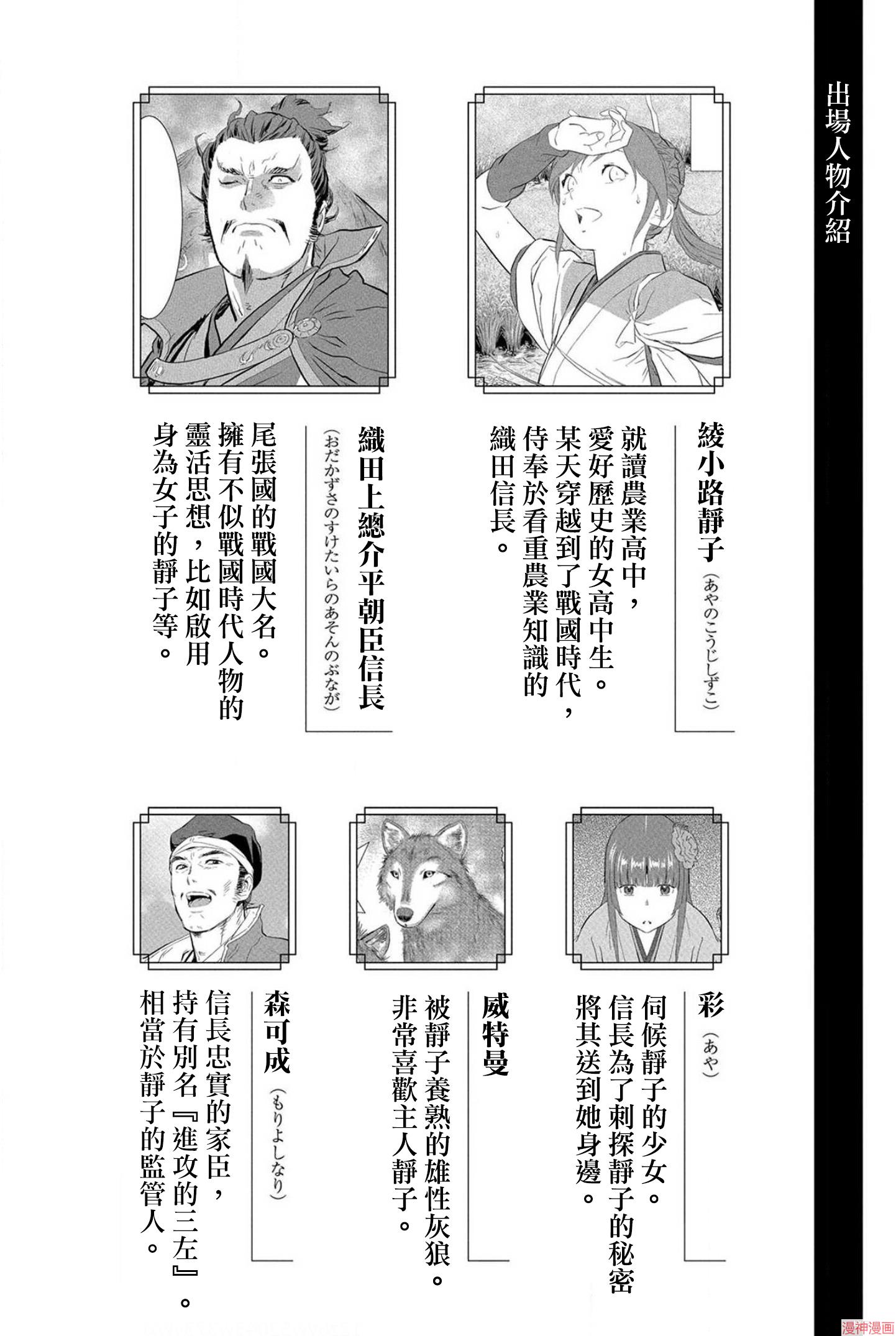 战国小町苦劳谭-农耕戏画~漫画,第21幕 圆桌1图
